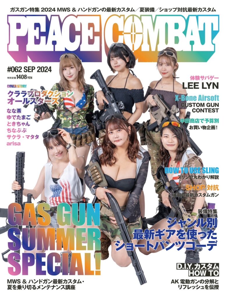 PEACE COMBAT（ピースコンバット）Vol.62 (発売日2024年07月27日)