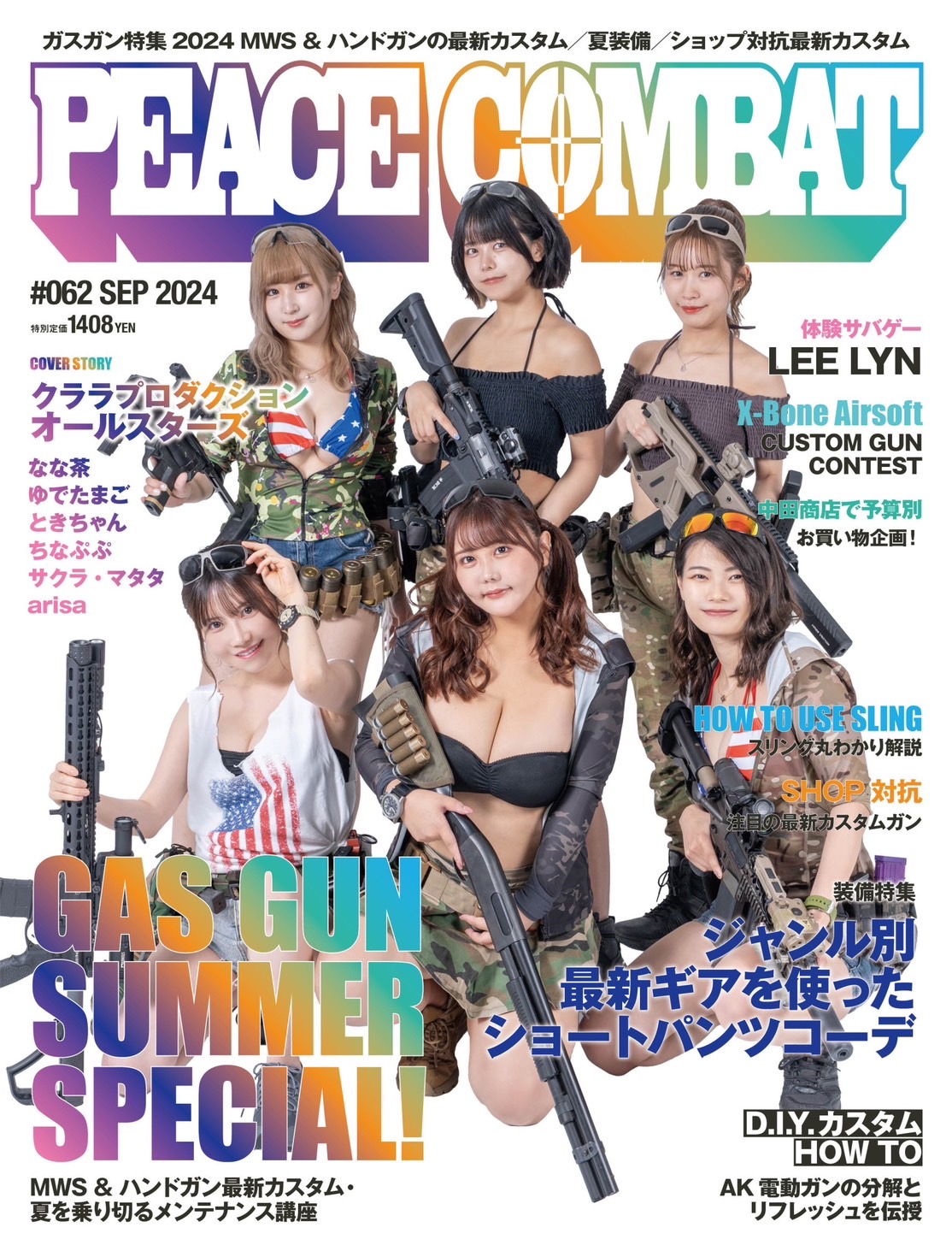 クララプロダクション、雑誌『PEACE COMBAT』表紙を飾る！2024.7.26